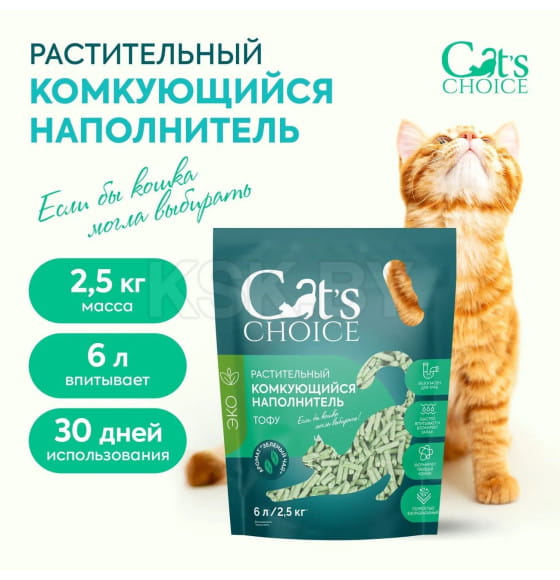 Растительный комкующийся наполнитель тофу Cat's choice с ароматом 