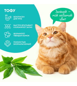 Растительный комкующийся наполнитель тофу Cat's choice с ароматом "Зеленый чай" 6л/2,5 кг