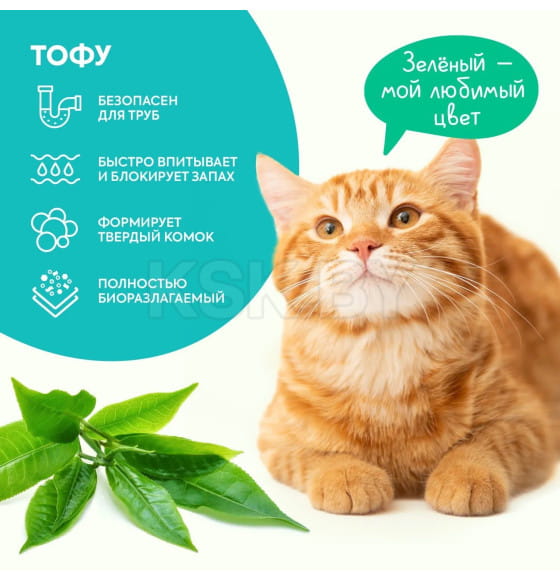 Растительный комкующийся наполнитель тофу Cat's choice с ароматом 