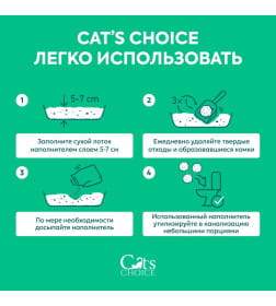 Растительный комкующийся наполнитель тофу Cat's choice с ароматом "Зеленый чай" 6л/2,5 кг