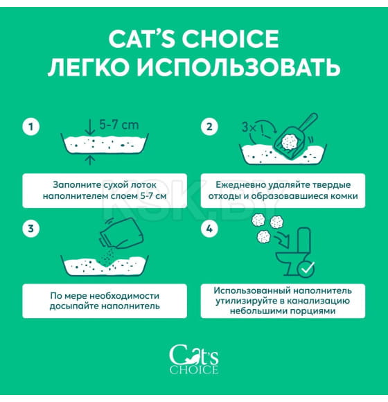 Растительный комкующийся наполнитель тофу Cat's choice с ароматом 