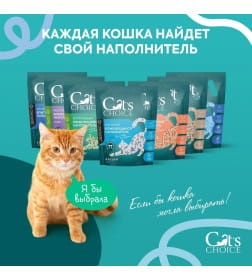 Растительный комкующийся наполнитель тофу Cat's choice с ароматом "Зеленый чай" 6л/2,5 кг