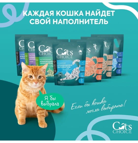 Растительный комкующийся наполнитель тофу Cat's choice с ароматом 