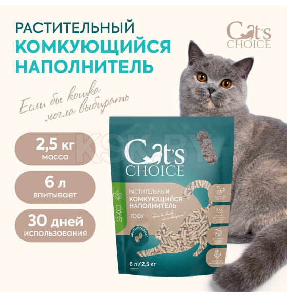 Растительный комкующийся наполнитель тофу Cat's choice с ароматом 
