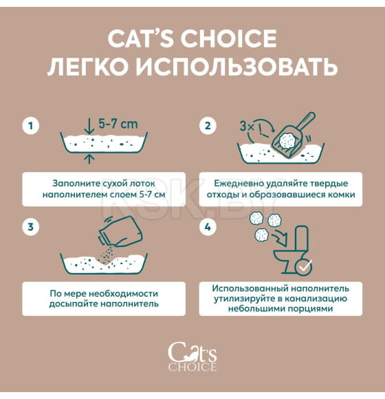 Растительный комкующийся наполнитель тофу Cat's choice с ароматом 