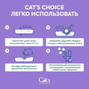 Растительный комкующийся наполнитель тофу Cat's choice с ароматом 