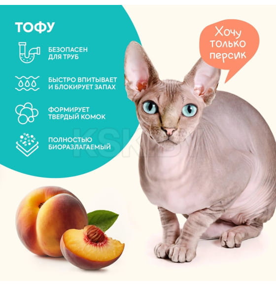 Растительный комкующийся наполнитель тофу Cat's choice с ароматом 