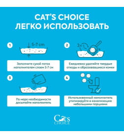 Бумажный комкующийся наполнитель Cat's choice с цветовым индикатором комка 6л/1,5 кг