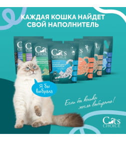 Бумажный комкующийся наполнитель Cat's choice с цветовым индикатором комка 6л/1,5 кг