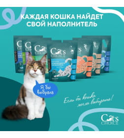 Силикагелевый впитывающий наполнитель Cat's choice с синими гранулами 5л/2 кг