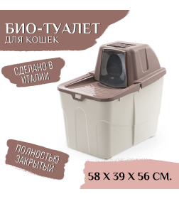 Био-туалет MPS BUXO CLOSE для кошек с закрытым входом сверху, в комплекте с совком и угольным фильтром, 58x39x56см цвет пудровый