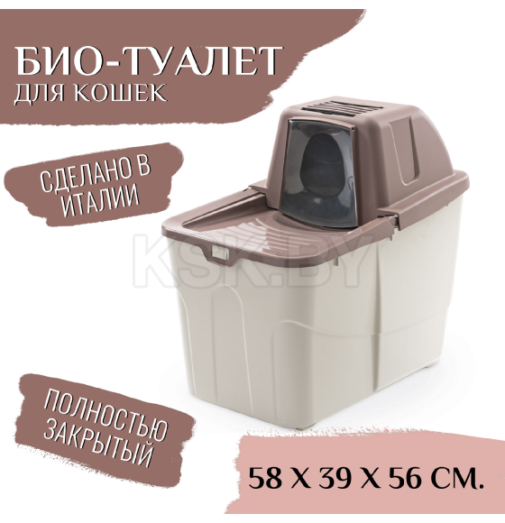 Био-туалет MPS BUXO CLOSE для кошек с закрытым входом сверху, в комплекте с совком и угольным фильтром, 58x39x56см цвет пудровый (MPS070089) 
