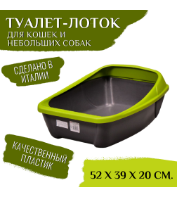 Туалет-лоток MPS VIRGO 52х39х20h см с рамкой в ассортименте