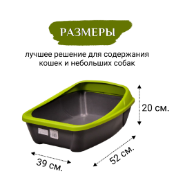 Туалет-лоток MPS VIRGO 52х39х20h см с рамкой в ассортименте