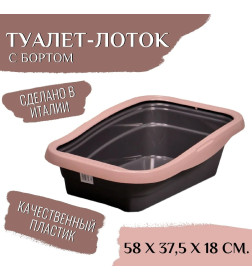 Туалет-лоток MPS с бортом NELLA 58x37,5x18h см мокко