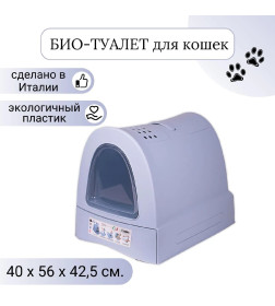 Био-туалет для кошек IMAC ZUMA  40х56х42,5h см, пепельно-голубой