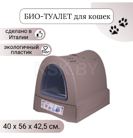 Био-туалет для кошек IMAC ZUMA 40х56х42,5h см, серо-бежевый (83480) 