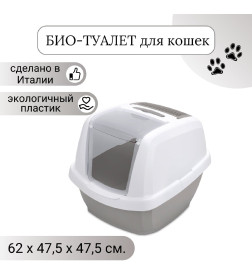 Био-туалет для кошек IMAC MADDY 62х47,5х47,5h см, белый/бежевый