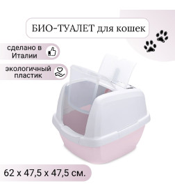 Био-туалет для кошек IMAC MADDY 62х47,5х47,5h см, белый/нежно-розовый