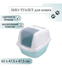 Био-туалет для кошек IMAC MADDY 62х47,5х47,5h см, белый/цвет морской волны
