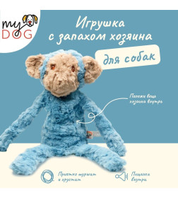 Игрушка MY DOG для собак Обезьяна-шуршалка с кармашком 40 см