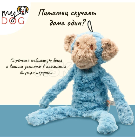 Игрушка MY DOG для собак Обезьяна-шуршалка с кармашком 40 см (MPG865224) 
