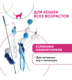 Игрушка Petpark для кошек Дразнилка космическая 5 сменных наконечников с кошачьей мятой