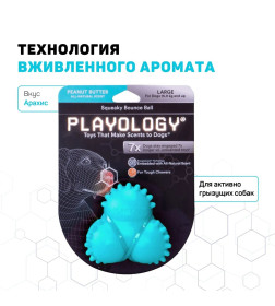Дентальный жевательный тройной мяч Playology  SQUEAKY BOUNCE BALL для щенков 4-8 месяцев с ароматом арахиса, цвет голубой