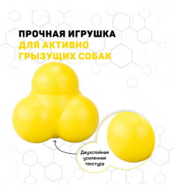 Жевательный тройной мяч Playology SQUEAKY BOUNCE BALL для собак средних и крупных пород с пищалкой и с ароматом курицы, цвет желты