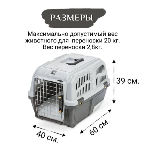Переноска MPS SKUDO CAT TRAVEL 60x40x39см с лотком для наполнителя серая (MPS067287) 