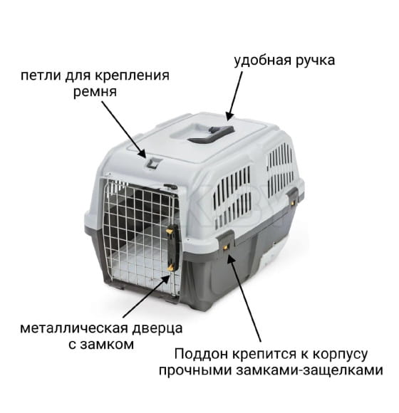 Переноска MPS SKUDO CAT TRAVEL 60x40x39см с лотком для наполнителя серая (MPS067287) 