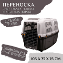 Переноска MPS SKUDO 7  105х73х76h см с металлической дверцей с замком серая (S01050700) 