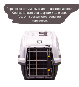 Переноска MPS SKUDO 1  48х31,5х31h см с металлической дверцей с замком серая