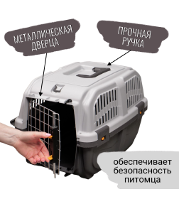 Переноска MPS SKUDO 1  48х31,5х31h см с металлической дверцей с замком серая