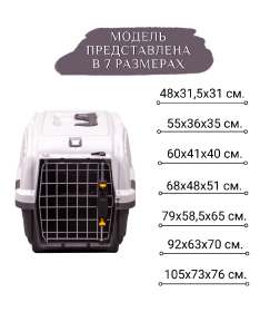 Переноска MPS SKUDO 1  48х31,5х31h см с металлической дверцей с замком серая