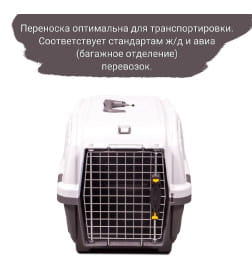 Переноска MPS SKUDO 2  55х36х35h см с металлической дверцей с замком серая