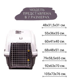 Переноска MPS SKUDO 2  55х36х35h см с металлической дверцей с замком серая