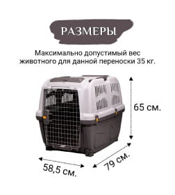 Переноска MPS SKUDO 5  79х58,5х65h см с металлической дверцей с замком серая