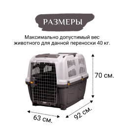 Переноска MPS SKUDO 6  92х63х70h см с металлической дверцей с замком серая