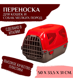 Переноска MPS SIRIO LITTLE 50х33,5х31h см красная