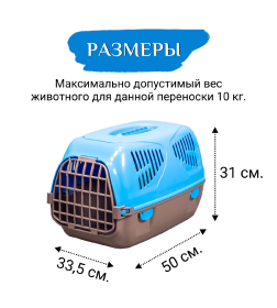 Переноска MPS SIRIO LITTLE 50х33,5х31h см голубая