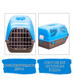 Переноска MPS SIRIO LITTLE 50х33,5х31h см голубая