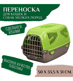 Переноска MPS SIRIO LITTLE 50х33,5х31h см зеленая