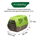 Переноска MPS SIRIO LITTLE 50х33,5х31h см зеленая (S01010107) 