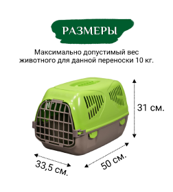 Переноска MPS SIRIO LITTLE 50х33,5х31h см зеленая