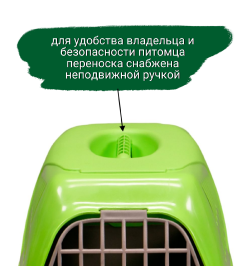 Переноска MPS SIRIO LITTLE 50х33,5х31h см зеленая