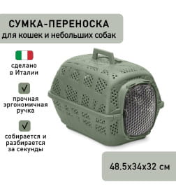 Переноска IMAC CARRY SPORT 2ND LIFE для кошек и собак 48,5х34х32см цвет оливковый