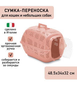 Переноска IMAC CARRY SPORT 2ND LIFE для кошек и собак 48,5х34х32см цвет коралловый