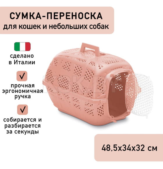 Переноска IMAC CARRY SPORT 2ND LIFE для кошек и собак 48,5х34х32см цвет коралловый (80949R) 