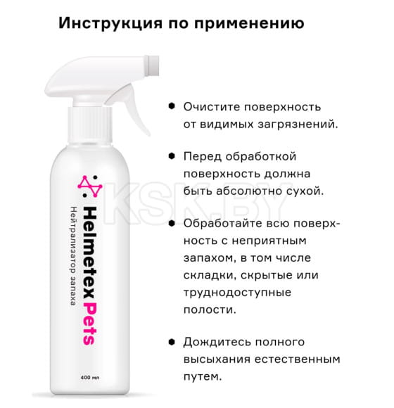 Нейтрализатор запаха домашних животных Helmetex Pets с ароматом цитруса 400 мл (847055) 